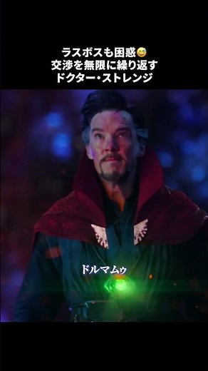 ドルマムゥ！ちょっと話がある×♾️｜ドクター・ストレンジ｜Disney+ (ディズニープラス) #Shorts