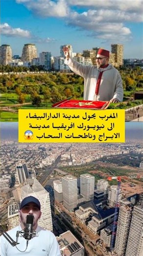 Morocco transforms Casablanca into a city of skyscrapers and green spaces