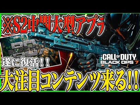 [CoD:BO7] Is the elusive Season 2 still going on?! Introducing the hottest content in Reloaded! S...