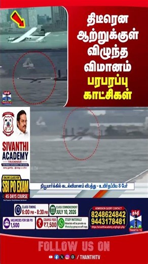 newyork | seaplanes | palnecrash