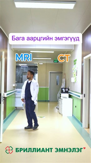 86K views · 282 reactions | MRI vs CT  | Бриллиант Эмнэлэг - Brilliant hospital - Brilliant emneleg | Facebook