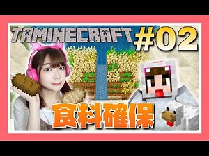 【タマクラ02】お腹が空いて力が出ない！！【マインクラフト】【Minecraft】【女性ゲーム実況者】【ゲーム実況】【TAMAchan】