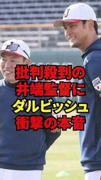 "To be frank..." Temporary advisor Darvish unintentionally reveals shocking true feelings to mana...