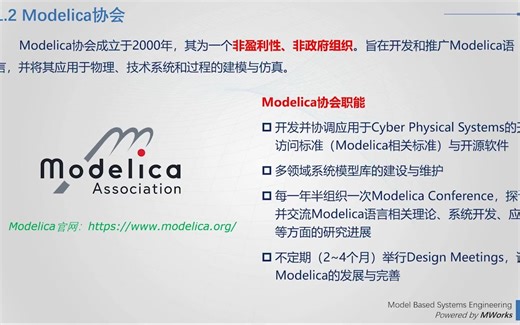 Modelica系统建模建模仿真概论