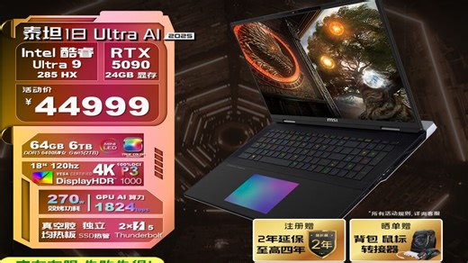 微星（MSI）泰坦18 Ultra AI2025 18英寸游戏笔记本电脑(Ultra9-285HX RTX5090 64GB 6T 4K_MiniLED)国家补