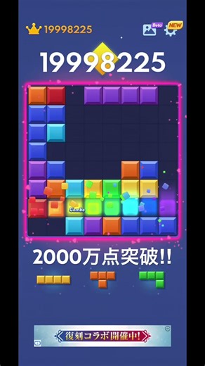 【Block Blast】【スコア更新中】2000万点突破‼︎#games #ブロックブラスト #blockblast