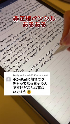 ipad タッチペンについての設定と比較方法