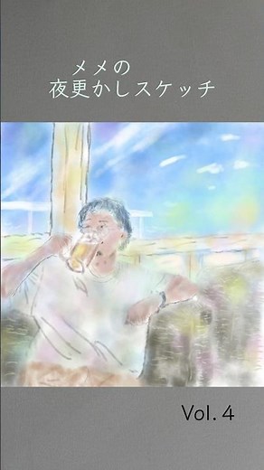 テラスで飲むキンキンのビール。最高の夏を描く。この1枚で夏休み気分。Painting a perfect summer moment