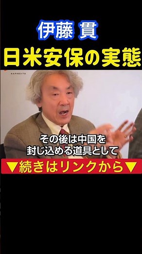 [Ito Kan] The reality of the Japan-US security treaty