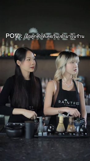 RAINTREE on Instagram: "ขวารู้ใจ ซ้ายรู้มือ #เรนทรีคาเฟ่ #raintreecafe"