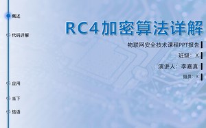 RC4加密算法的过程 代入例子计算