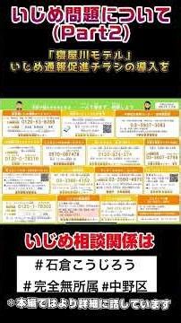 いじめ問題について②（いじめ通報促進チラシ）