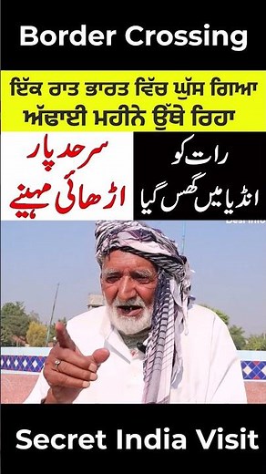 1960: My Secret Visit To Ancestral Village in India #punjab1947 #pakistanindiaborder