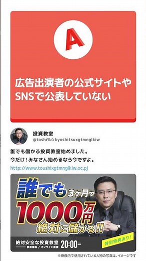 デジタルリスク対策ドリル「vol.1_なりすまし広告」 #shorts