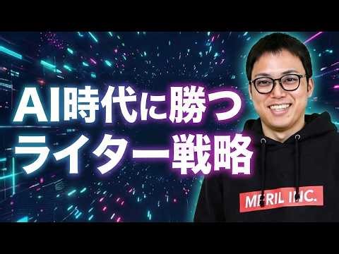 AI時代でも生き残るWebライターになる方法