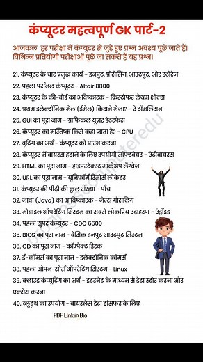 14K views · 396 reactions | Computer GK Series....... #computerknowledge #progresscomputer #progresscomputeredu #pcec #computertips #computertips #computerfundamentals #gkindia #gkquestions #gkindia #gknotes | Computergyanatoz | Facebook