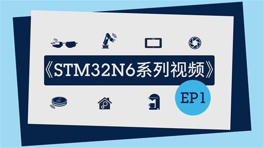 STM32N6引入NPU，为边缘AI插上“隐形的翅膀”