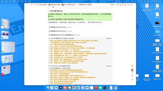赛德曼V6.0424更新介绍