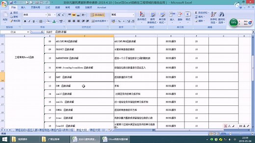 EXCEL函数在工程领域中的应用