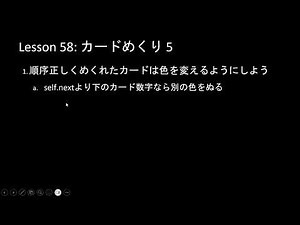 だれでもPython入門編 058回: カードめくり 5