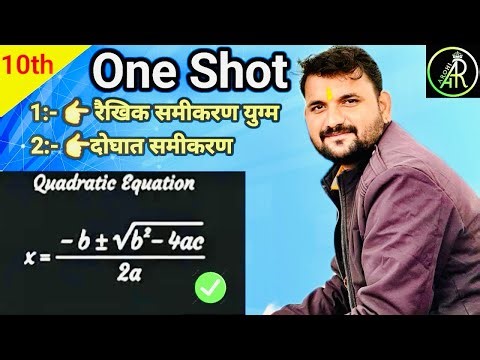 Quadratic Equations ONE SHOT🔥|Class10 Maths Chapter 4||Pair Of Linear Equations in Two Variables|R.J