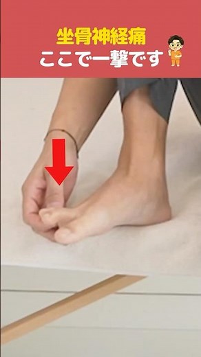 Stretching for sciatica is outdated! Just press your little toe for 20 seconds to relieve it!