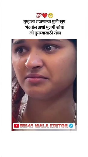 अशी मुलगी शोधा जी तुमच्यासाठी.......|| ᴍᴀʀᴀᴛʜɪ Love ꜱᴛᴀᴛᴜꜱ 😍|| ᴍᴀʀᴀᴛʜɪ ᴡʜᴀᴛꜱᴀᴘᴘ ꜱᴛᴀᴛᴜꜱ ❤️ || #shorts