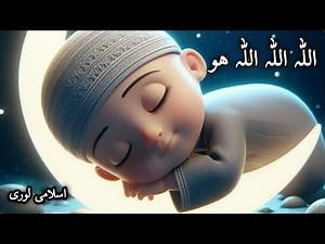 Allah Allah Hoo | Islamic Lori For Kids | Heart Touching Naat
