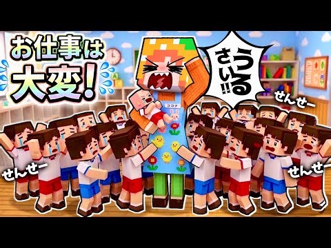 Being a nursery school teacher is so hard work taking care of babies! Workplace experience Minecr...