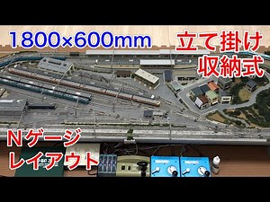 Introducing a 1800 x 600mm N gauge model train layout that can be stored upright!