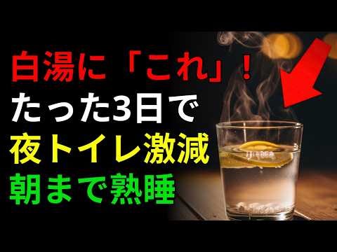 [Nighttime Frequent Urination] If you wake up five times a night to go to the bathroom, drinking ...