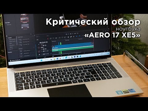 Критический обзор ноутбука Gigabyte AERO 17 XE5