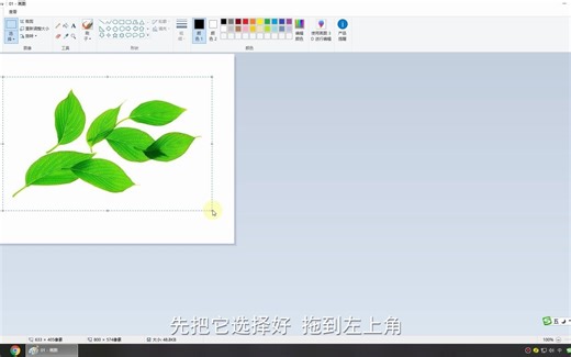 Windows系统自带画图软件的学习（上集）