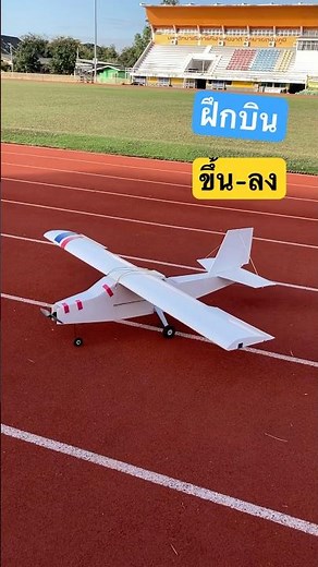 Made from foam ✈️ #Practice flying a plane #Remote controlled airplane #Teaching how to make an a...