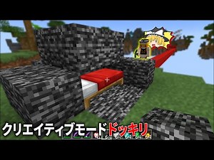 ベッドウォーズPvP、実は霊夢がクリエイティブモードドッキリ【マイクラ】【ゆっくり実況】