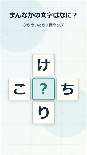 【クロスワード】真ん中に入る文字は何？大人の脳トレ #shorts