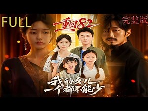 prioritising sons over daughters ruined the family, leading to loneliness in old age