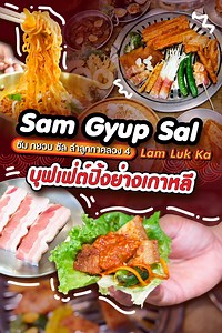 74K views · 177 reactions | 異 บ้านอยู่รามอินทรา แต่ขับรถมากิน ซัม...