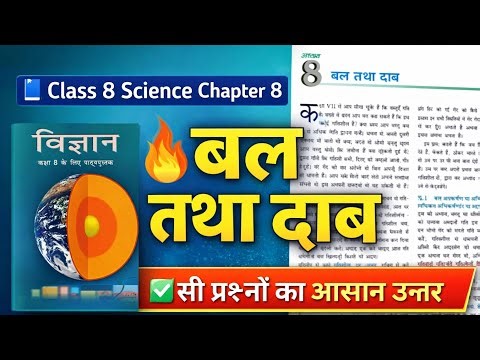 🔥 बल तथा दाब क्या है? | Class 8 Science Chapter 8 part- 3 आसान भाषा में#trendingvideo #science