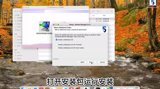 如何快速安装Revman 5.4.1 for mac完整步骤解析