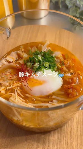 コク旨豚キムチスープ🥣#スープ#豚キムチ#ヘルシー