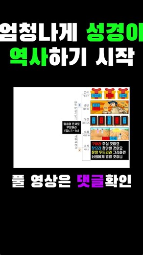 [제자훈련2] 14.성경이 갑자기 이해되기 시작한 이유단어 표시했을 뿐인데 인생이 바뀌었습니다.-최 호영목사-