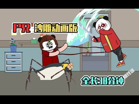 把漫画《尸兄》制作成沙雕动画，全长38分钟。 #沙雕动画 #转载 #二次元 #结局舒适 #动画 #丧尸 #爽文 #来自B站