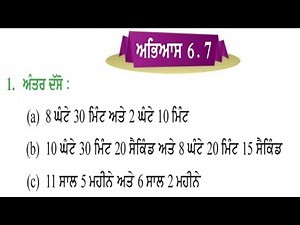 EXERCISE 6.7(QUESTIONS 1 & 2) PSEB 5TH MATHS CHAPTER 6 MEASUREMENT PUNJAB SCHOOL EDUCATION BOARD 5TH