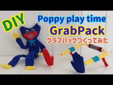 Poppyplaytime ポピープレイタイム グラブパックを作ってみました🤗