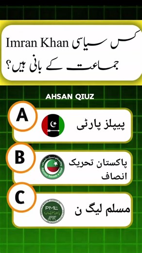 urdu knowledge quiz answers #islamic_media #foruyou #quiz #viralvideos #tiktoktips