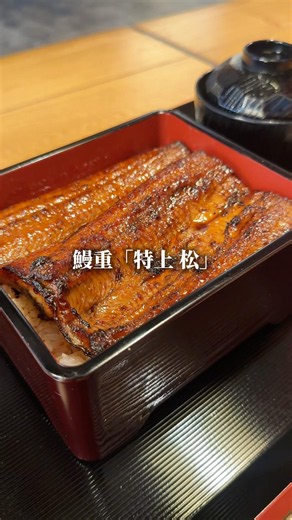 八王子グルメ！全国一位の評価を受ける店舗📍京王八王子駅『鰻の成瀬 八王子店』