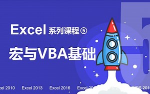 Excel VBA 小白入门到精通实战教程，全套excel零基础入门到提升
