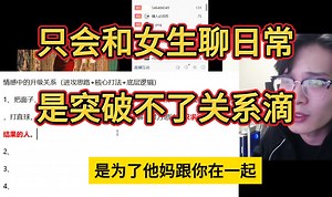 lin）只会 一直和女生聊日常 最后关系发展 不是情绪垃圾桶 就是备胎沸羊羊