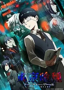 東京喰種第一季/東京食屍鬼第一季線上看 - 第01集 - 動漫線上看 - 99i影城 - 免費電影線上看 - 熱門戲劇線上看